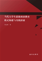 当代大学生思想政治教
