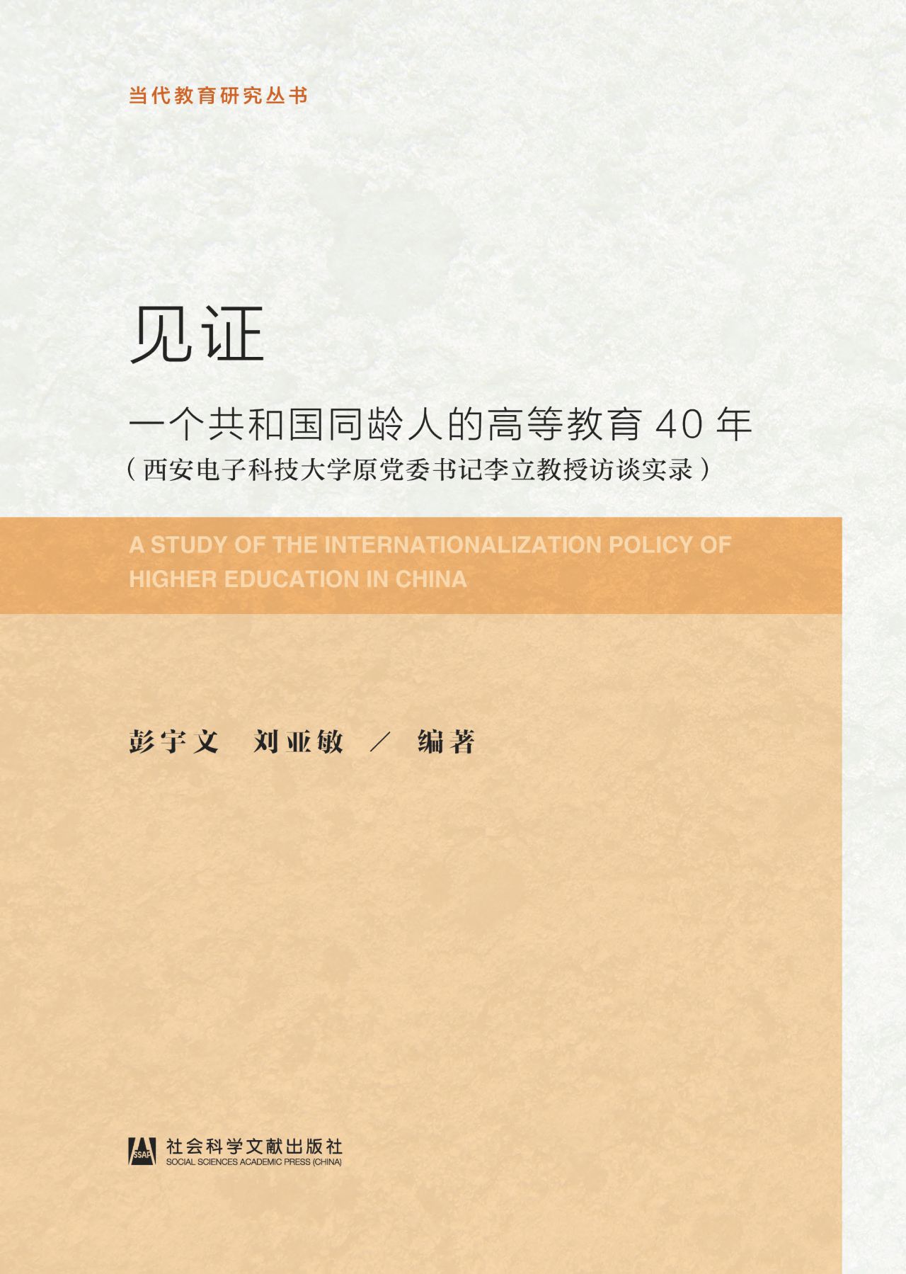 见证：一个共和国同龄人
