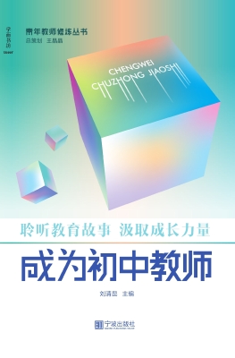 成为初中教师