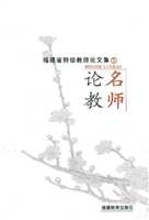名师论教