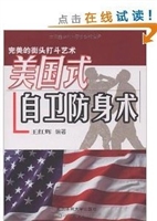 美国式自卫防身术