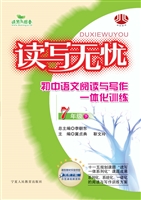 读写无忧：初中语文阅读