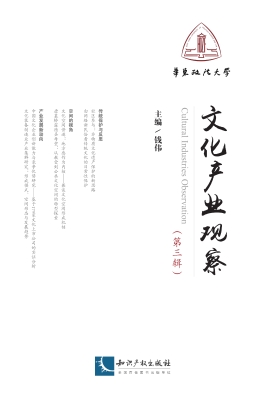 文化产业观察（第三辑）