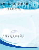 双解一试：初一英语(下