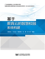 基于教育云的智慧校园