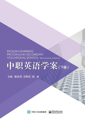 中职英语学案（下册）