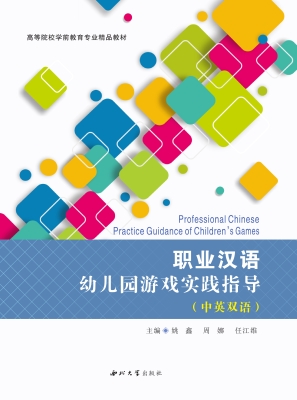 幼儿园游戏实践指导（中