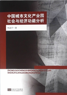 中国城市文化产业园社