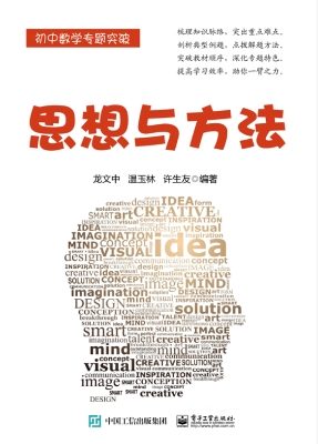 思想与方法