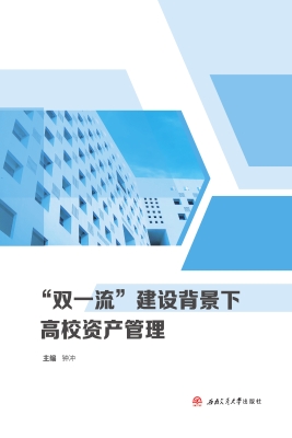 “双一流”建设背景下