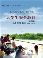大学生安全教育