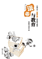 漫画与教育——白鹤小