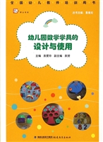 幼儿园数学学具的设计