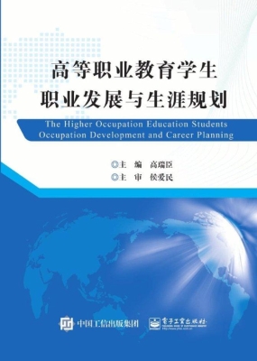 高等职业教育学生职业