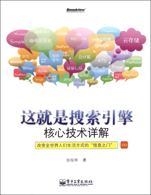 这就是搜索引擎