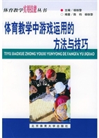 体育教学中游戏运用的