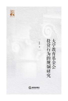 大学教育基金会投资行
