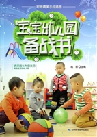 宝宝幼儿园备战书