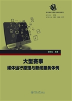 大型赛事媒体运行原理