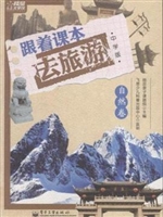 跟着课本去旅游——自