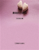 勇敢的小斑马