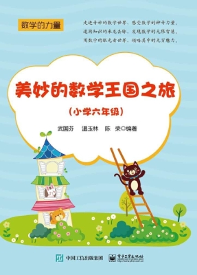 美妙的数学王国之旅（小