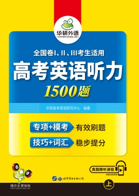 高考英语听力