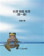 乐理 视唱 练耳（第一册