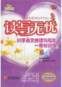 读写无忧：小学语文阅读