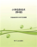 小学信息技术（第4册）