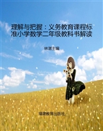 理解与把握：义务教育课