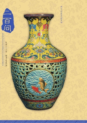 实用古瓷收藏200问