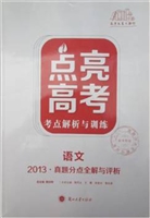 点亮高考·2013真题分