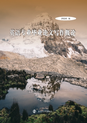 英语专业毕业论文写作