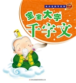 宝宝大字千字文