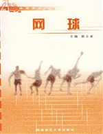 网球