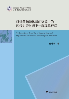 汉译英翻译体新闻语篇