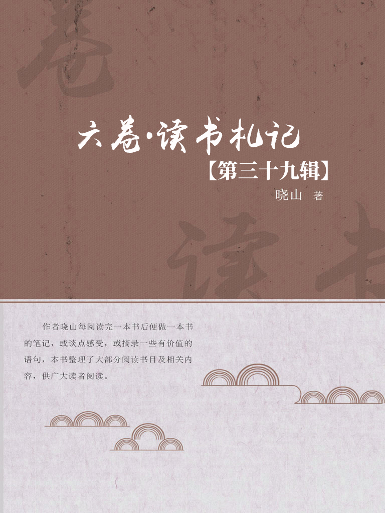 六卷·读书札记（第三十