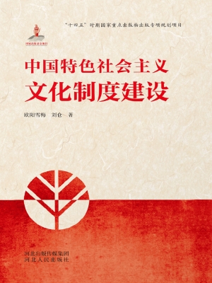 中国特色社会主义文化