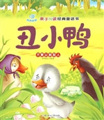 丑小鸭