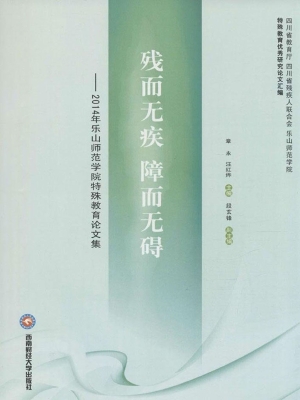 残而无疾 障而无碍—