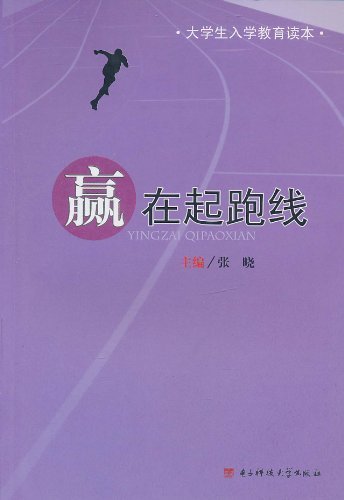 赢在起跑线