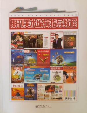 期刊美术编辑指导教程