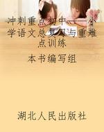 冲刺重点初中——小学