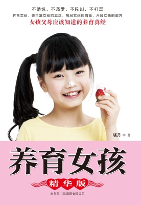 养育女孩（精华版）