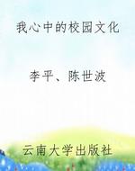 我心中的校园文化