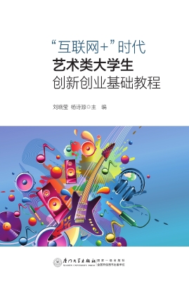 “互联网+”时代艺术