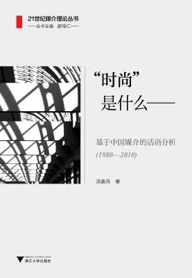 “时尚”是什么——基