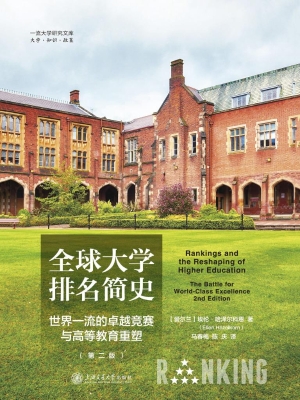 全球大学排名简史：世界
