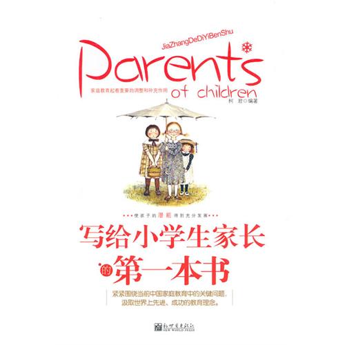 写给小学生家长的第一